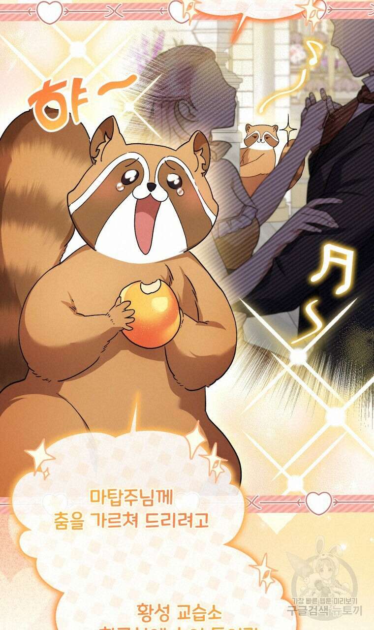 이혼해 주세요, 황제가 돼야 해서요 29화 19