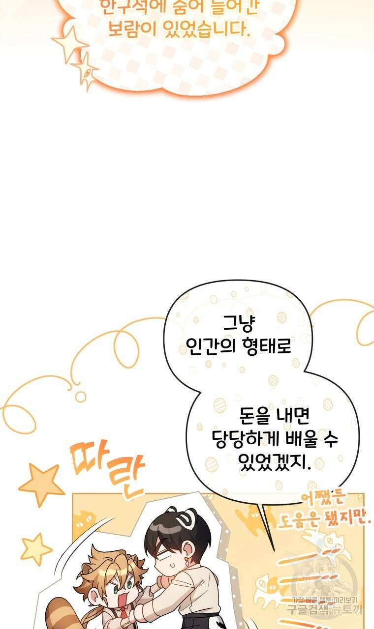 이혼해 주세요, 황제가 돼야 해서요 29화 20