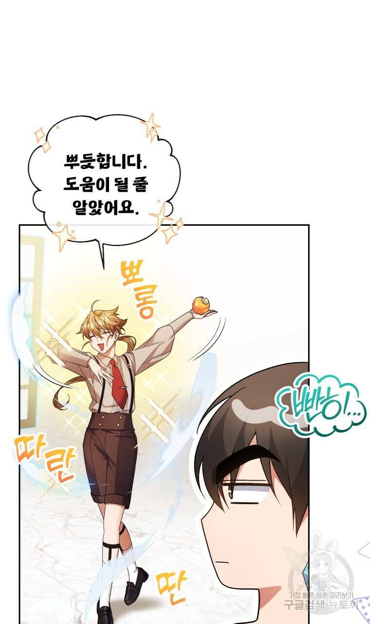 이혼해 주세요, 황제가 돼야 해서요 29화 22