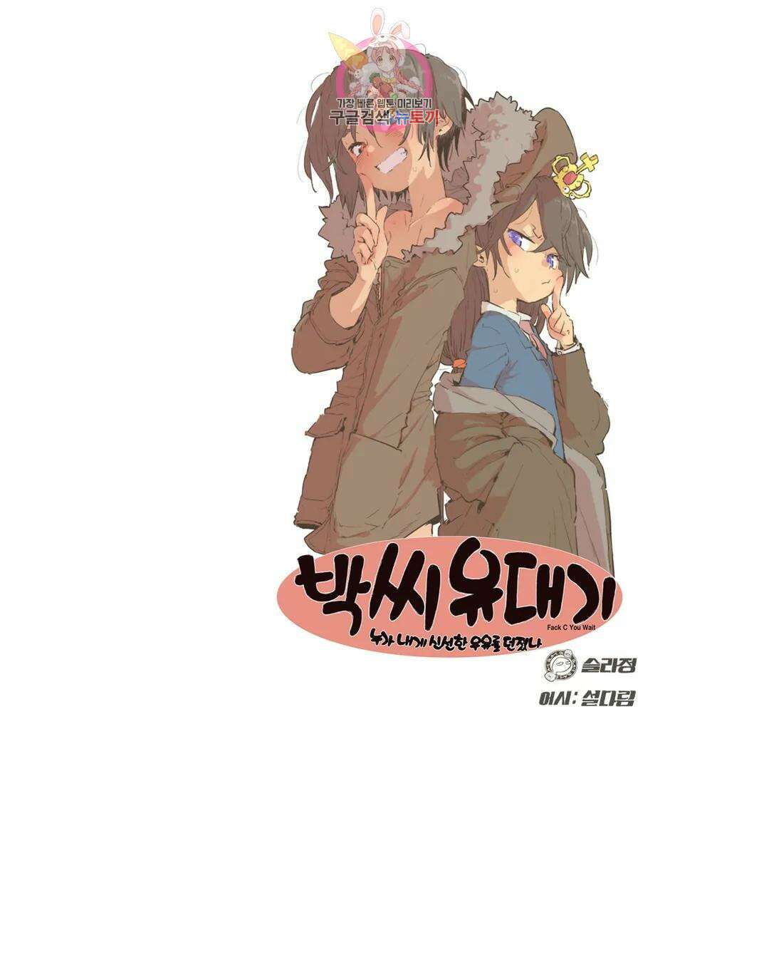 박씨유대기 172화 테리아 VS 여왕 2