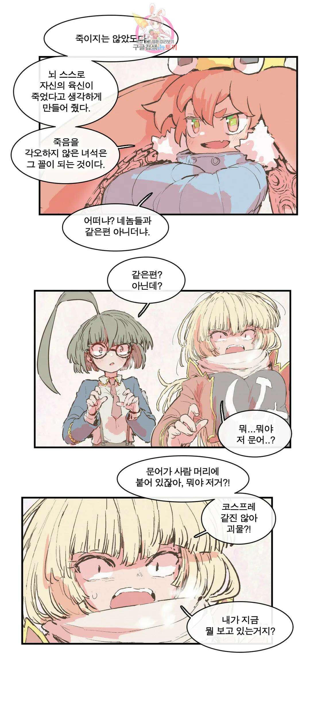 박씨유대기 172화 테리아 VS 여왕 5