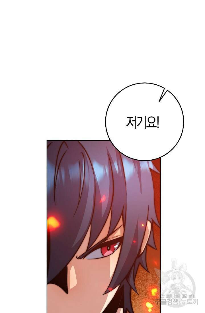 마왕 전용 사기 시스템 28화 3