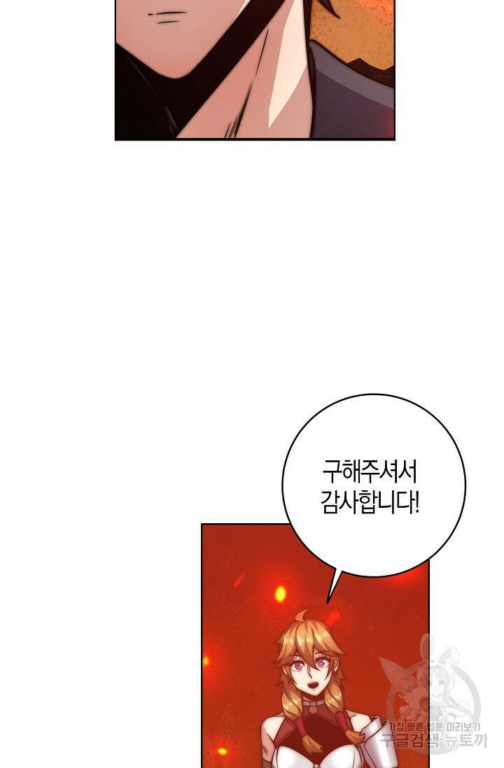 마왕 전용 사기 시스템 28화 4