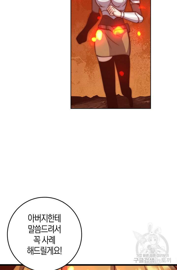마왕 전용 사기 시스템 28화 5