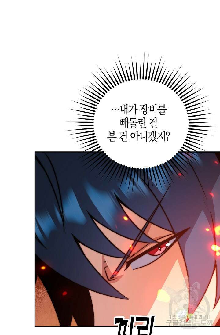마왕 전용 사기 시스템 28화 7