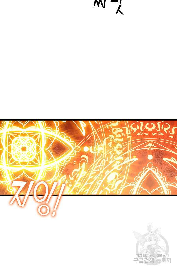 마왕 전용 사기 시스템 28화 8