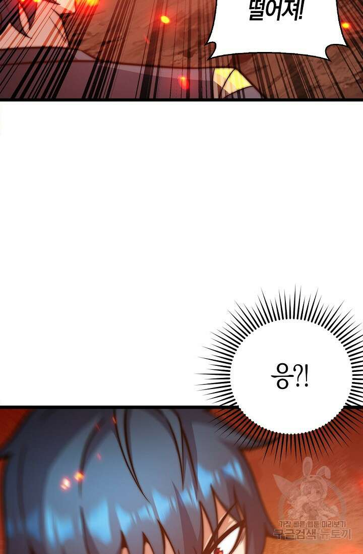 마왕 전용 사기 시스템 28화 10