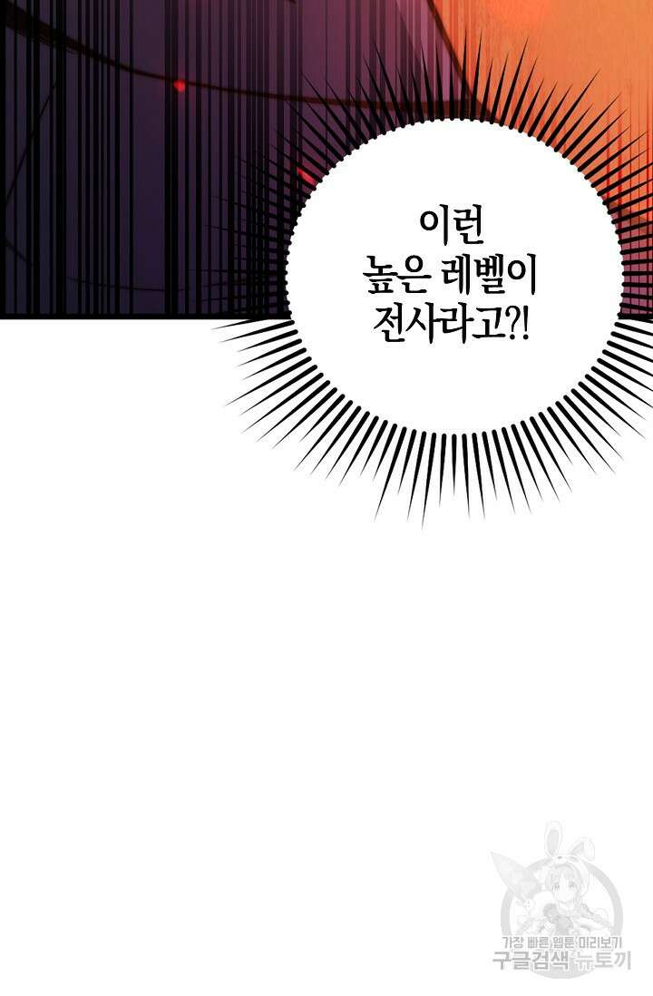 마왕 전용 사기 시스템 28화 15