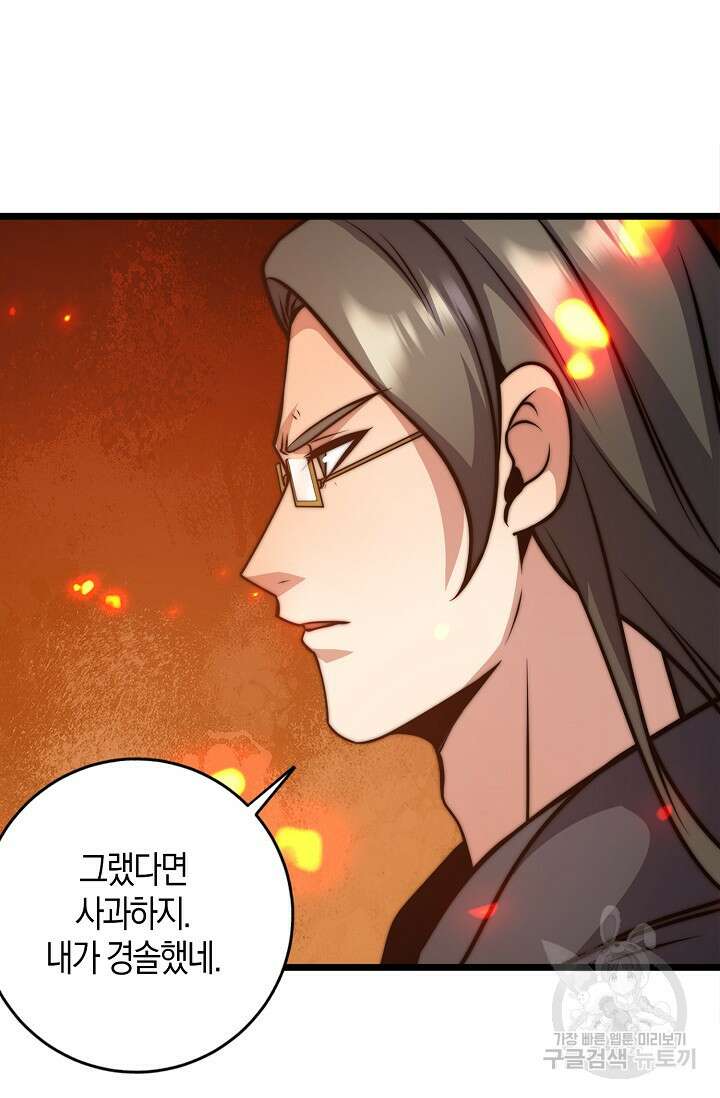 마왕 전용 사기 시스템 28화 20