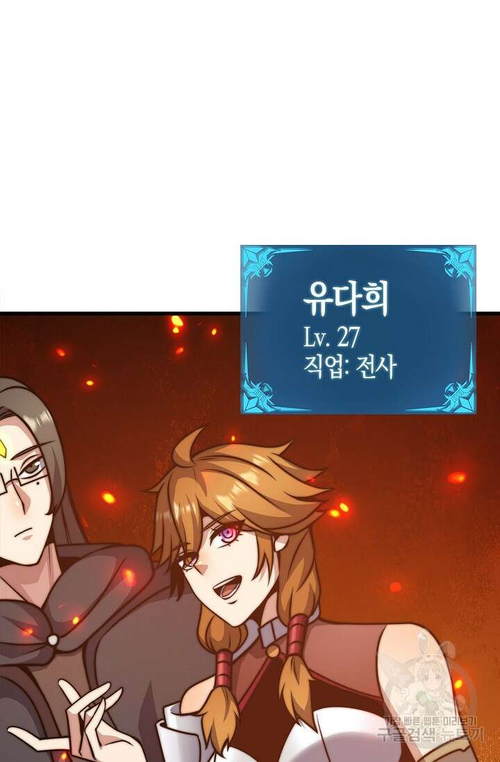 마왕 전용 사기 시스템 28화 21