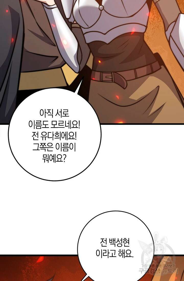 마왕 전용 사기 시스템 28화 22