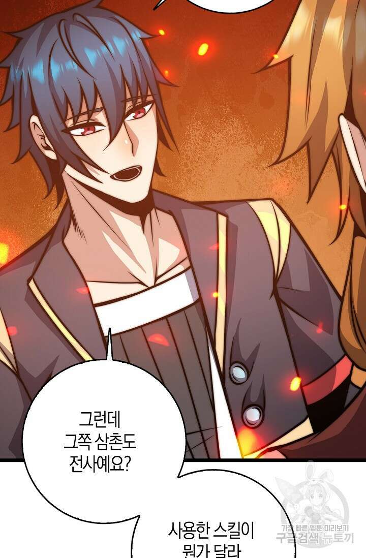 마왕 전용 사기 시스템 28화 23