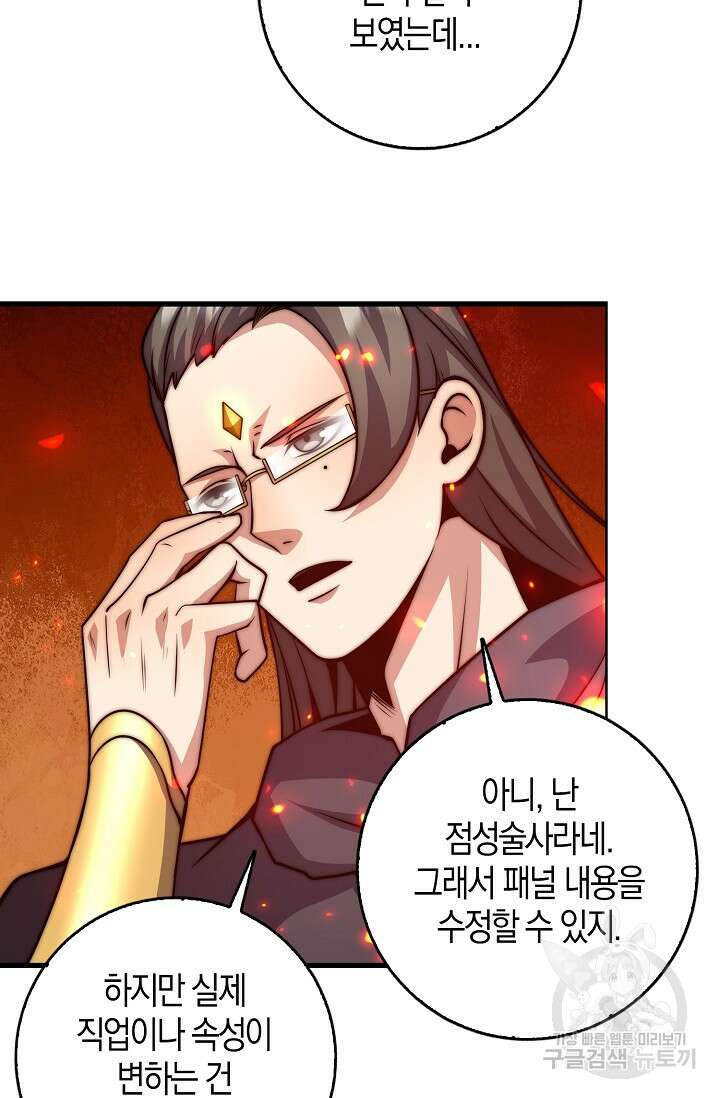 마왕 전용 사기 시스템 28화 24