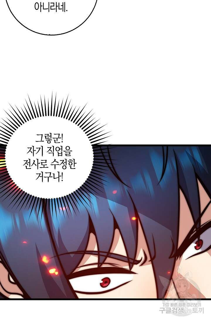 마왕 전용 사기 시스템 28화 25