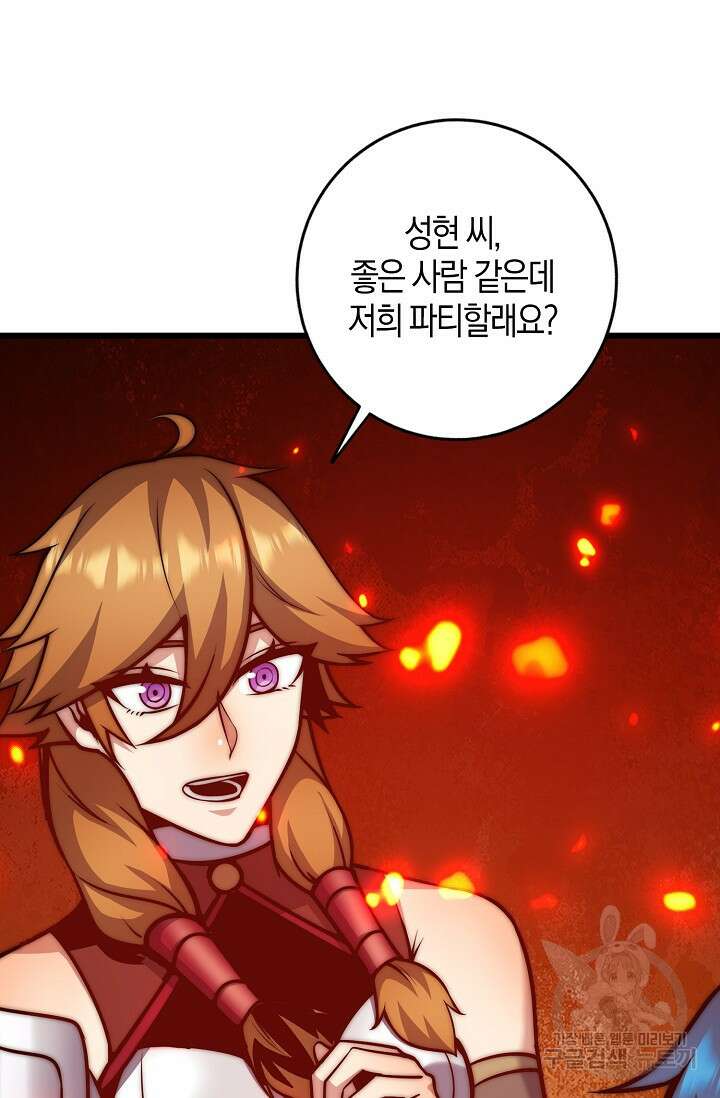 마왕 전용 사기 시스템 28화 26
