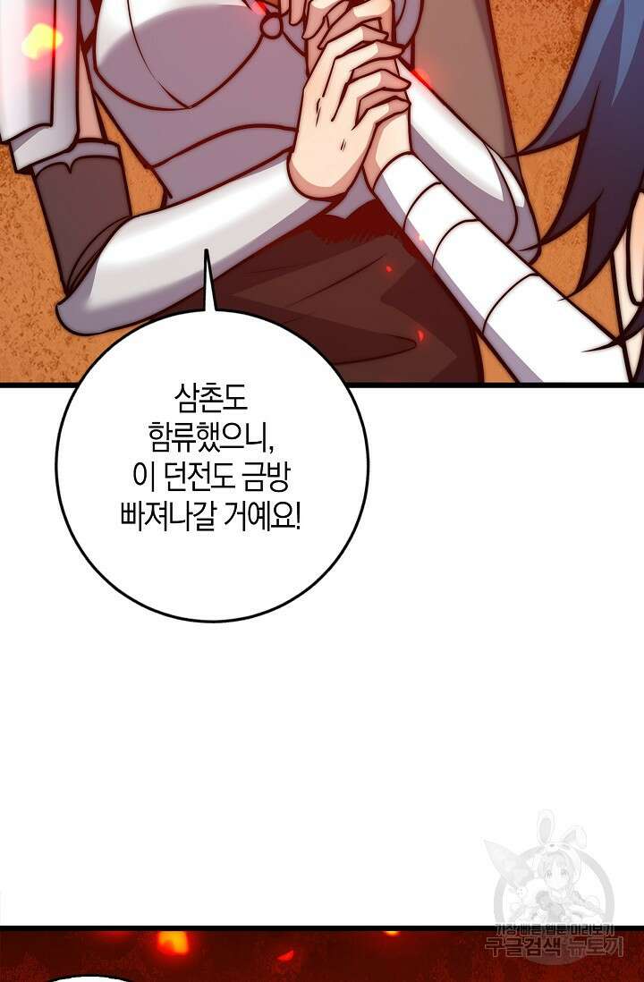 마왕 전용 사기 시스템 28화 27
