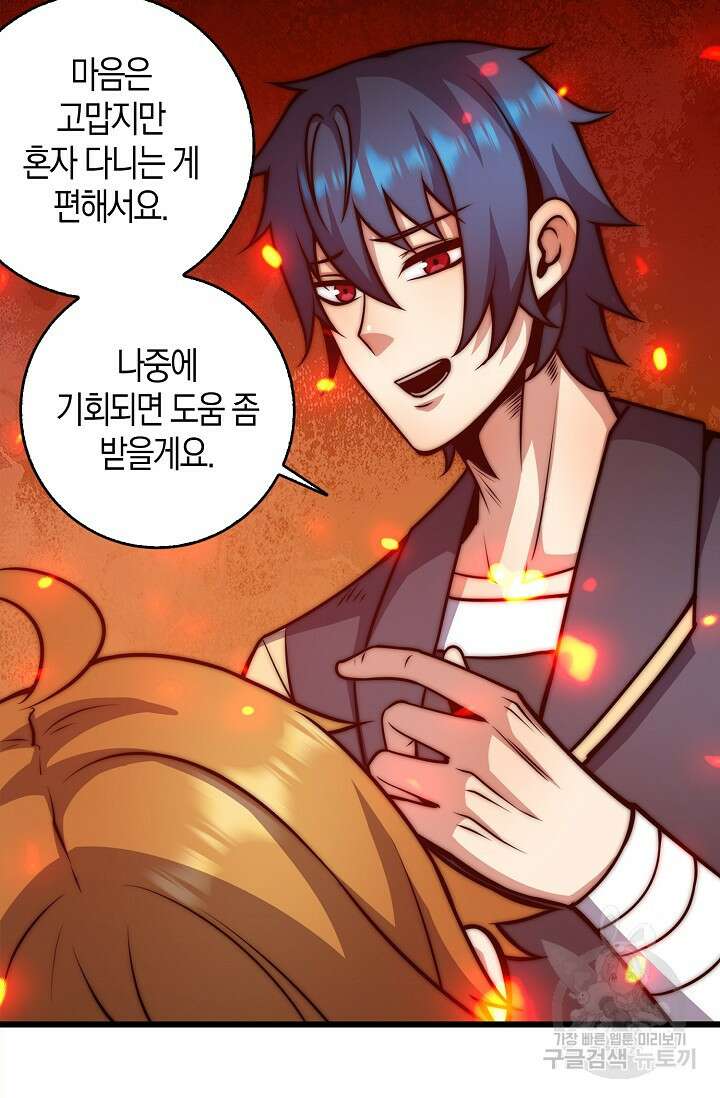 마왕 전용 사기 시스템 28화 28