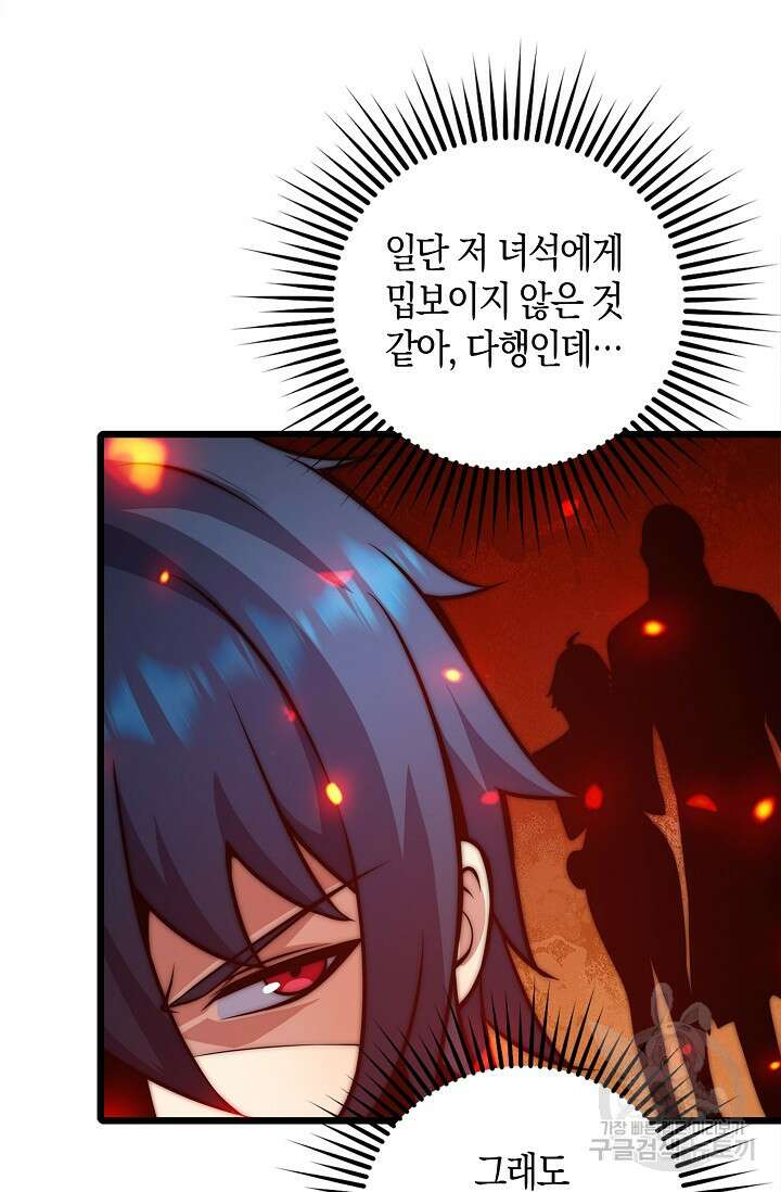 마왕 전용 사기 시스템 28화 29