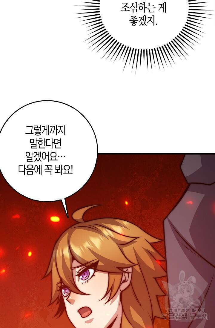 마왕 전용 사기 시스템 28화 30