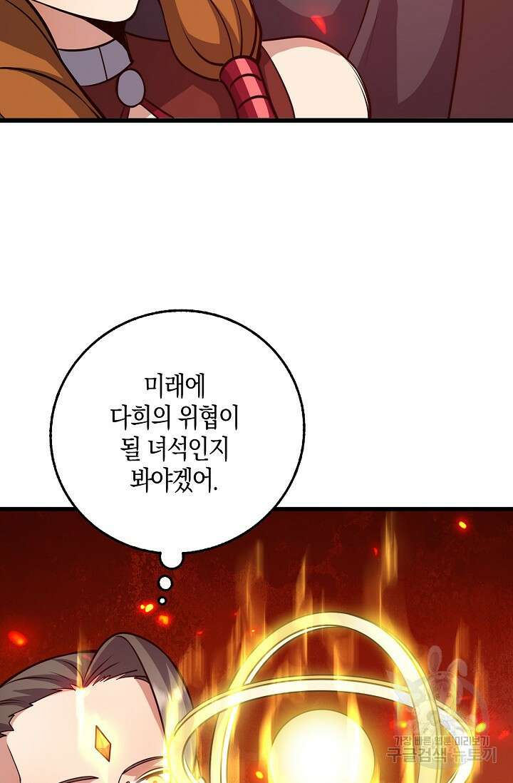 마왕 전용 사기 시스템 28화 34