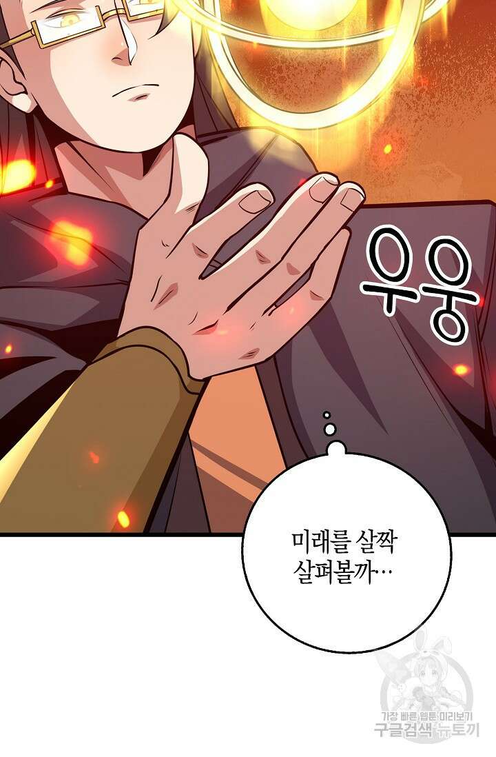 마왕 전용 사기 시스템 28화 35