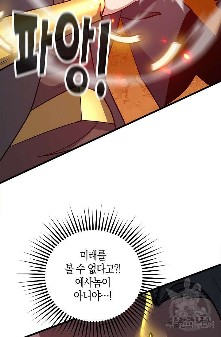 마왕 전용 사기 시스템 28화 38