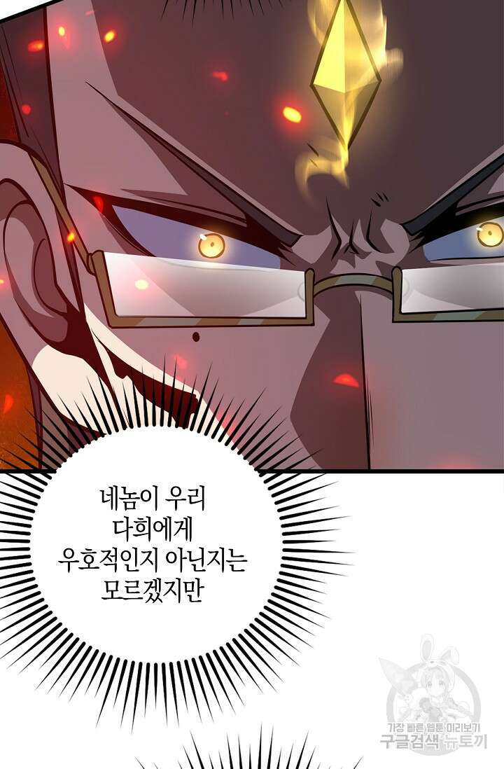 마왕 전용 사기 시스템 28화 39