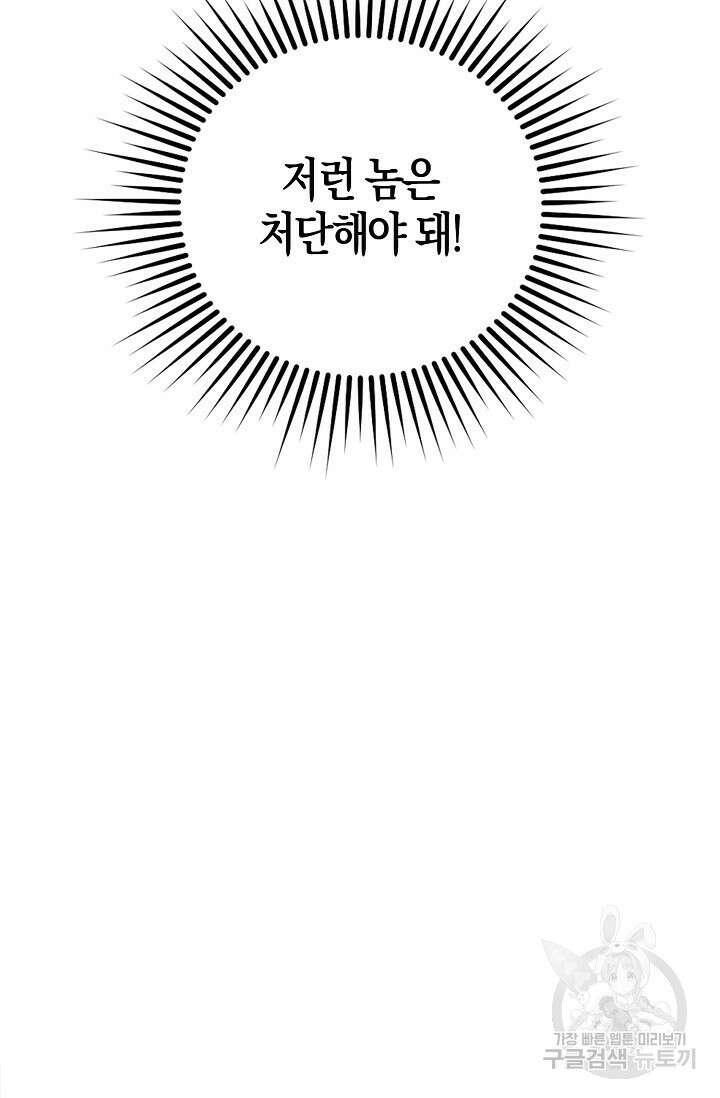 마왕 전용 사기 시스템 28화 40