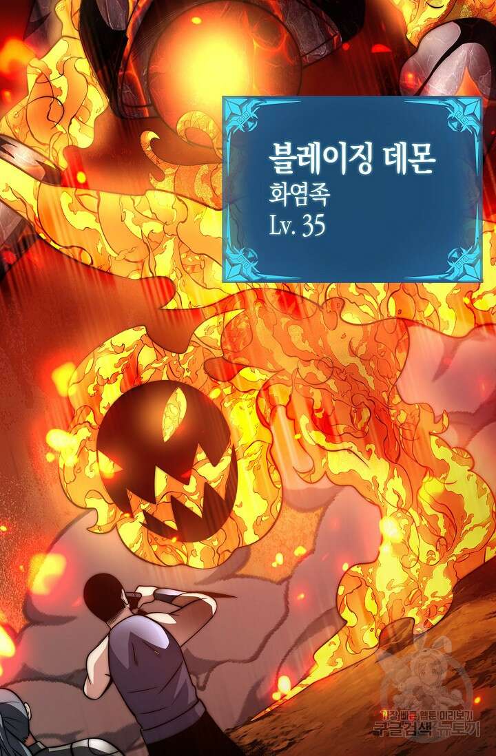 마왕 전용 사기 시스템 28화 43