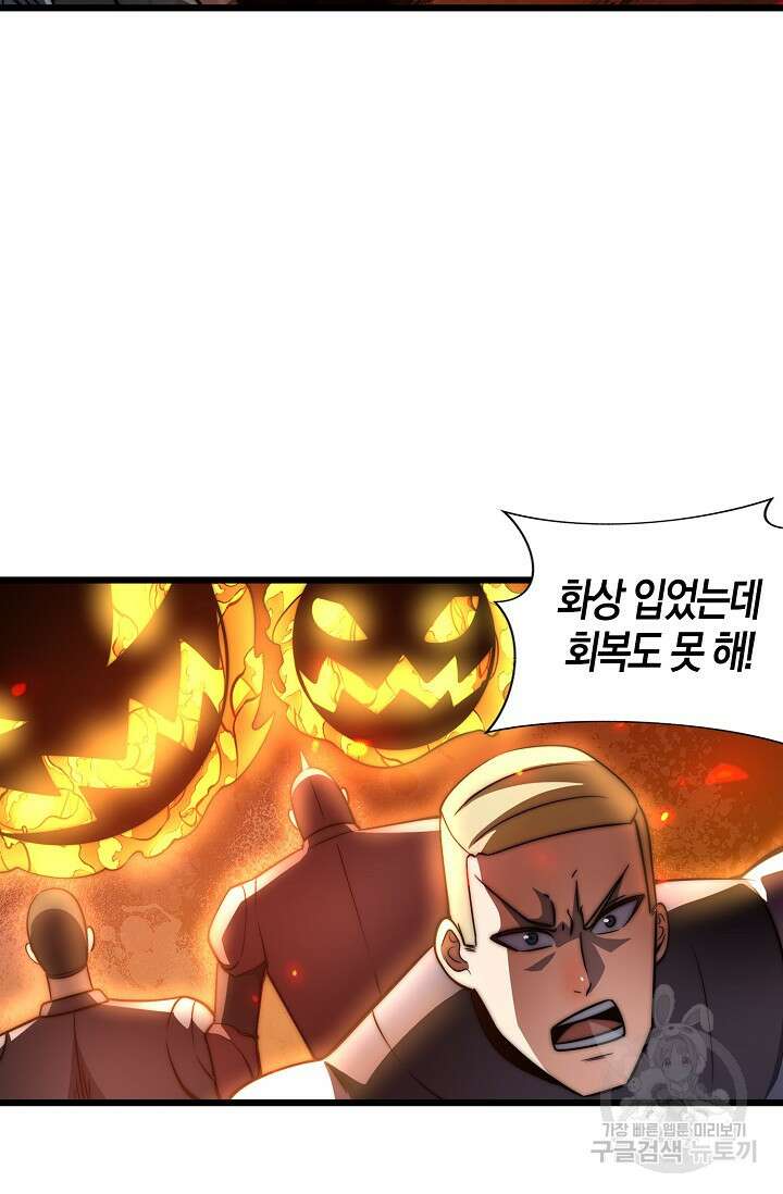 마왕 전용 사기 시스템 28화 44