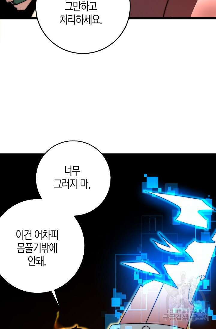 마왕 전용 사기 시스템 28화 49