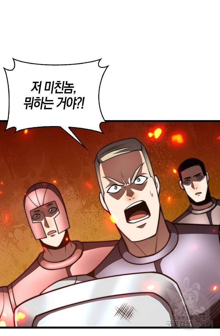 마왕 전용 사기 시스템 28화 52