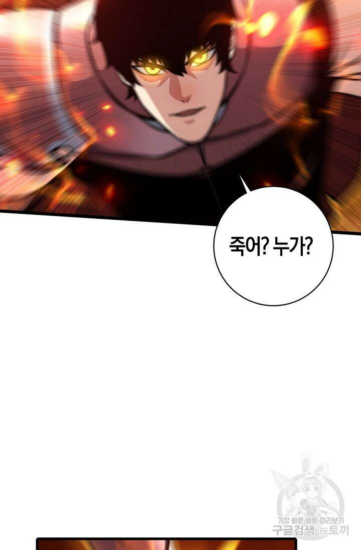 마왕 전용 사기 시스템 28화 56