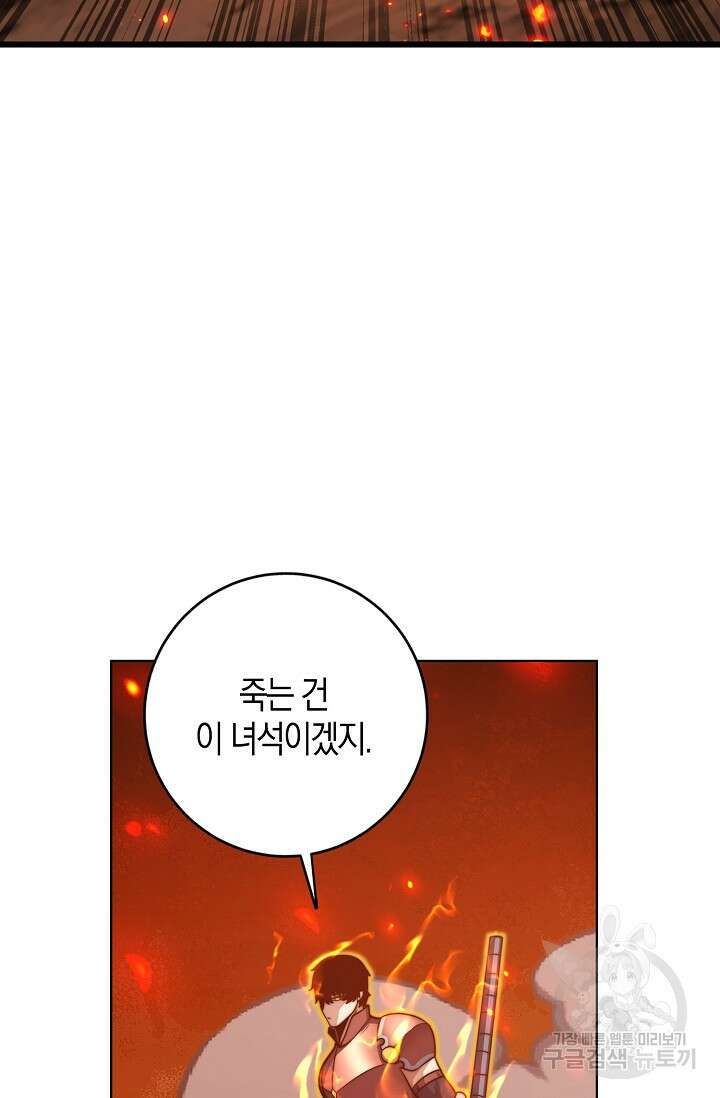 마왕 전용 사기 시스템 28화 62