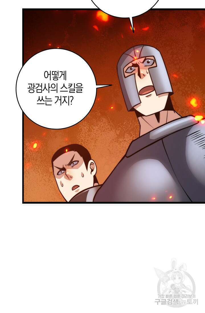 마왕 전용 사기 시스템 28화 64