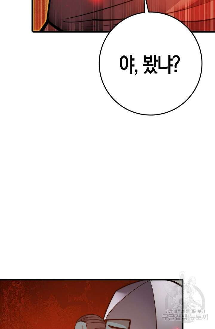 마왕 전용 사기 시스템 28화 66
