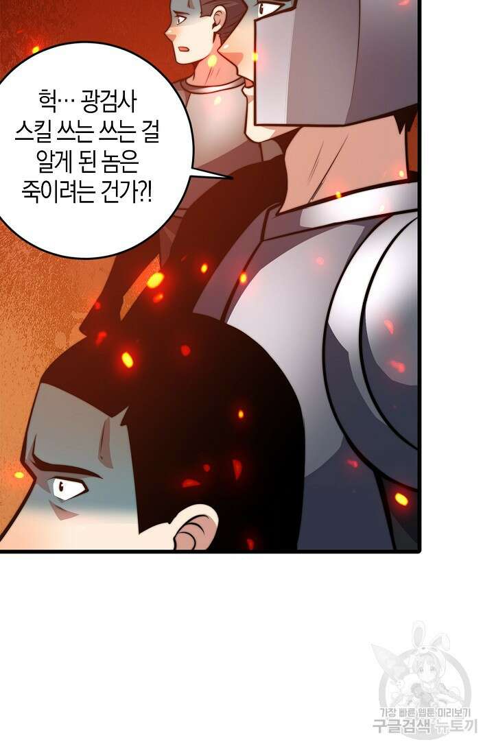 마왕 전용 사기 시스템 28화 67