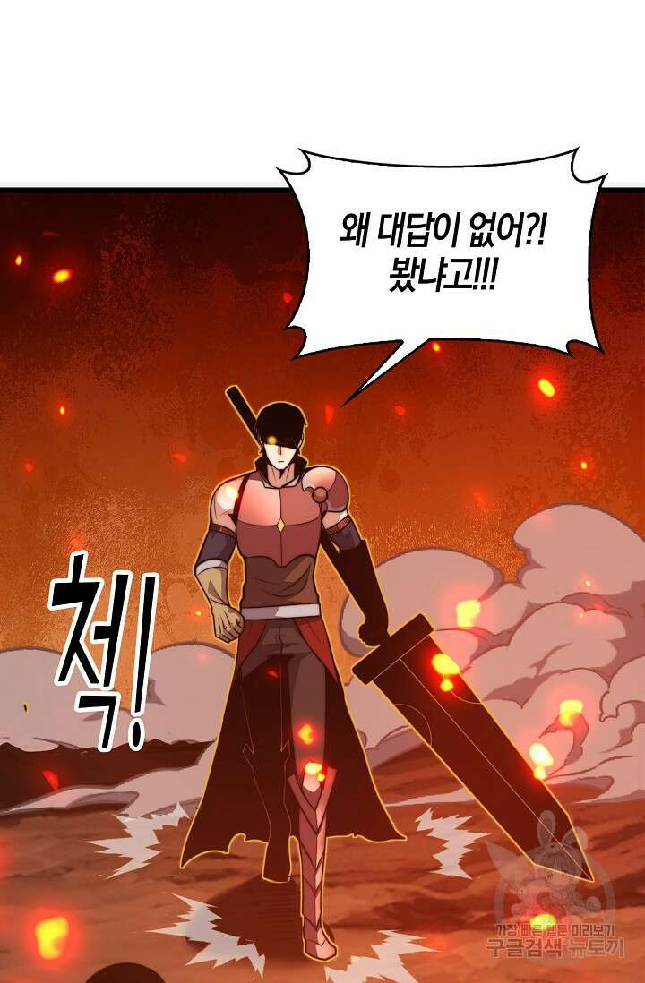 마왕 전용 사기 시스템 28화 68