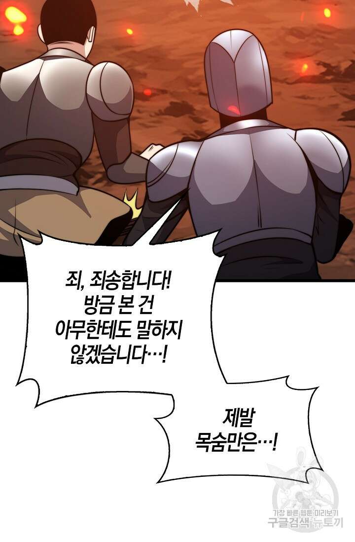 마왕 전용 사기 시스템 28화 69