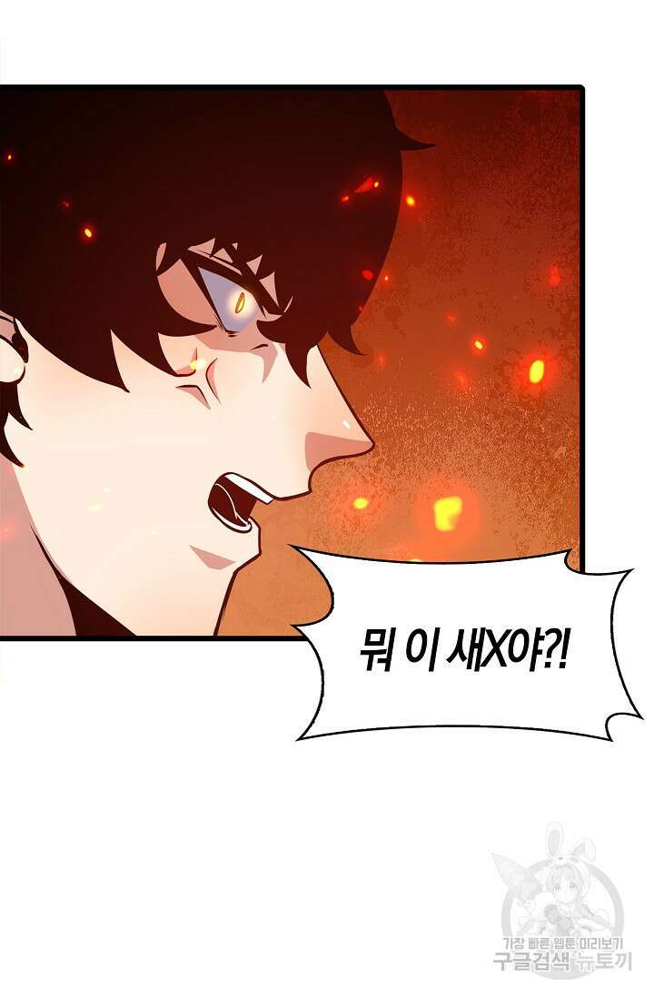 마왕 전용 사기 시스템 28화 70