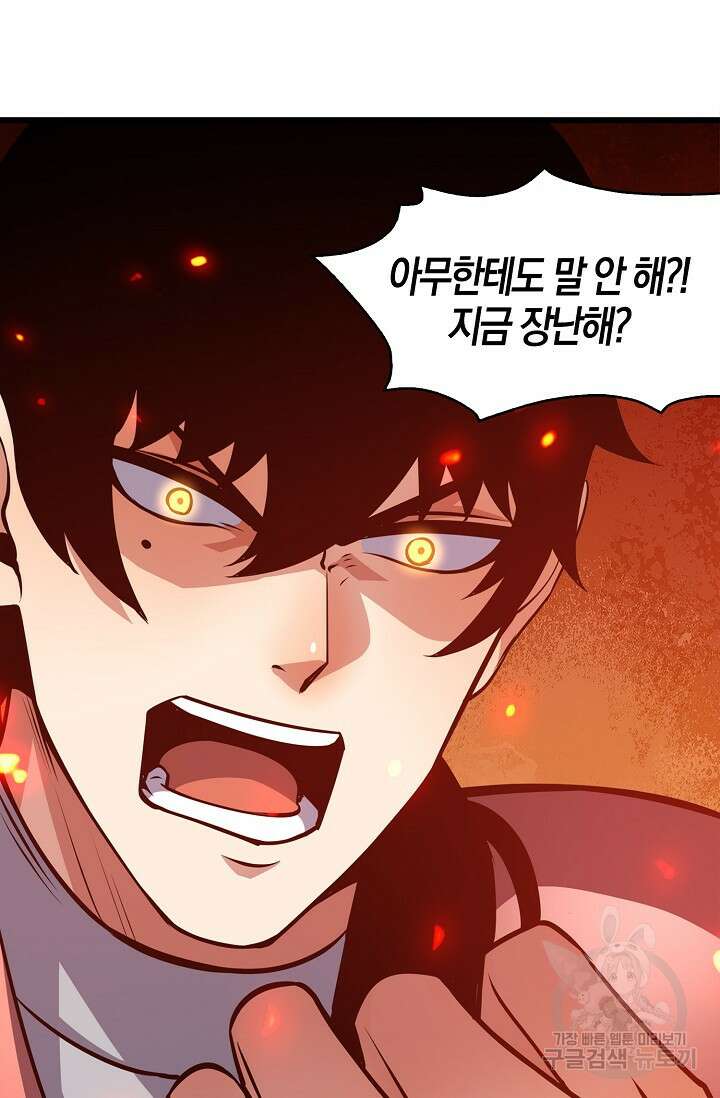 마왕 전용 사기 시스템 28화 71