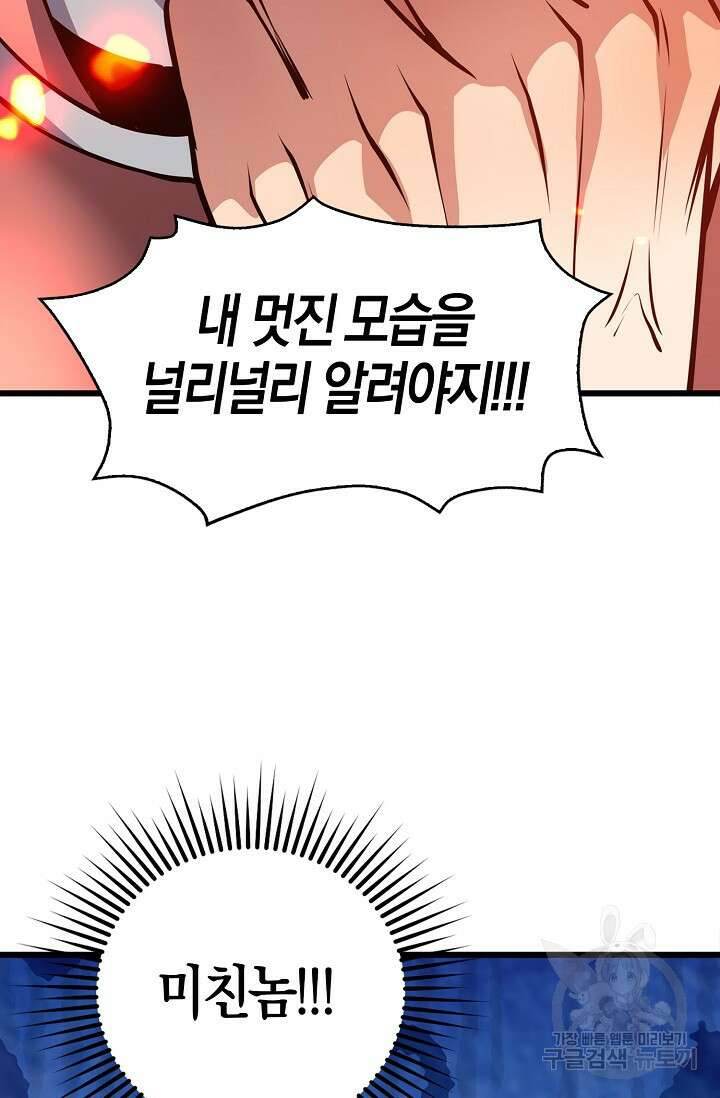 마왕 전용 사기 시스템 28화 72