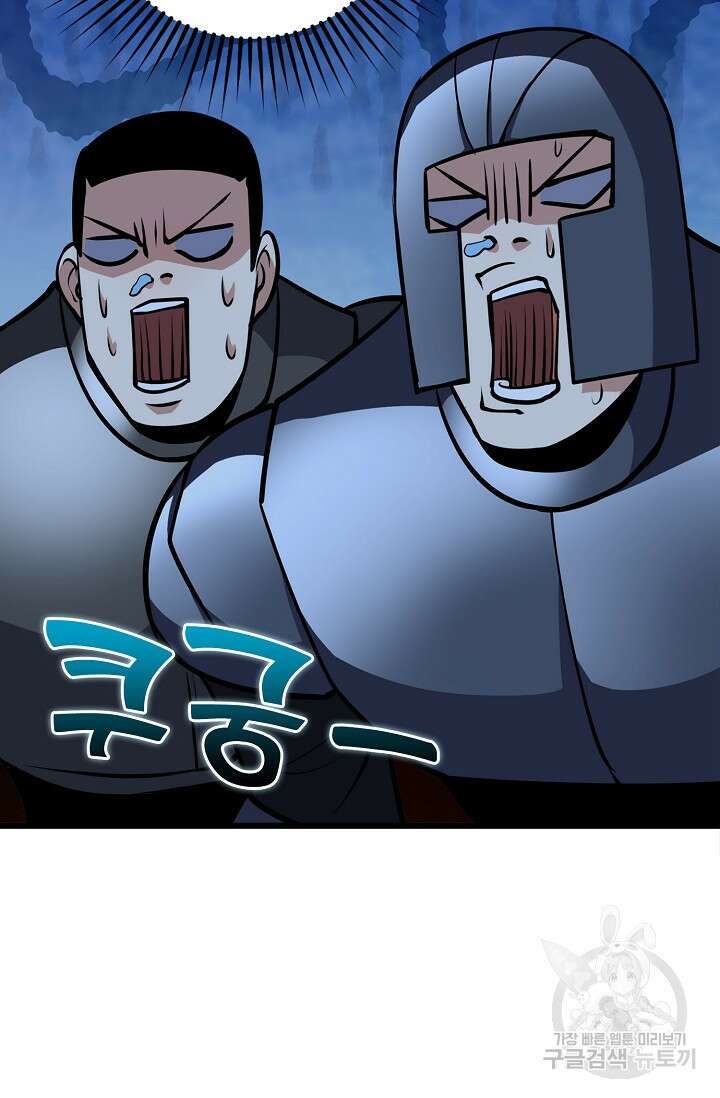 마왕 전용 사기 시스템 28화 73