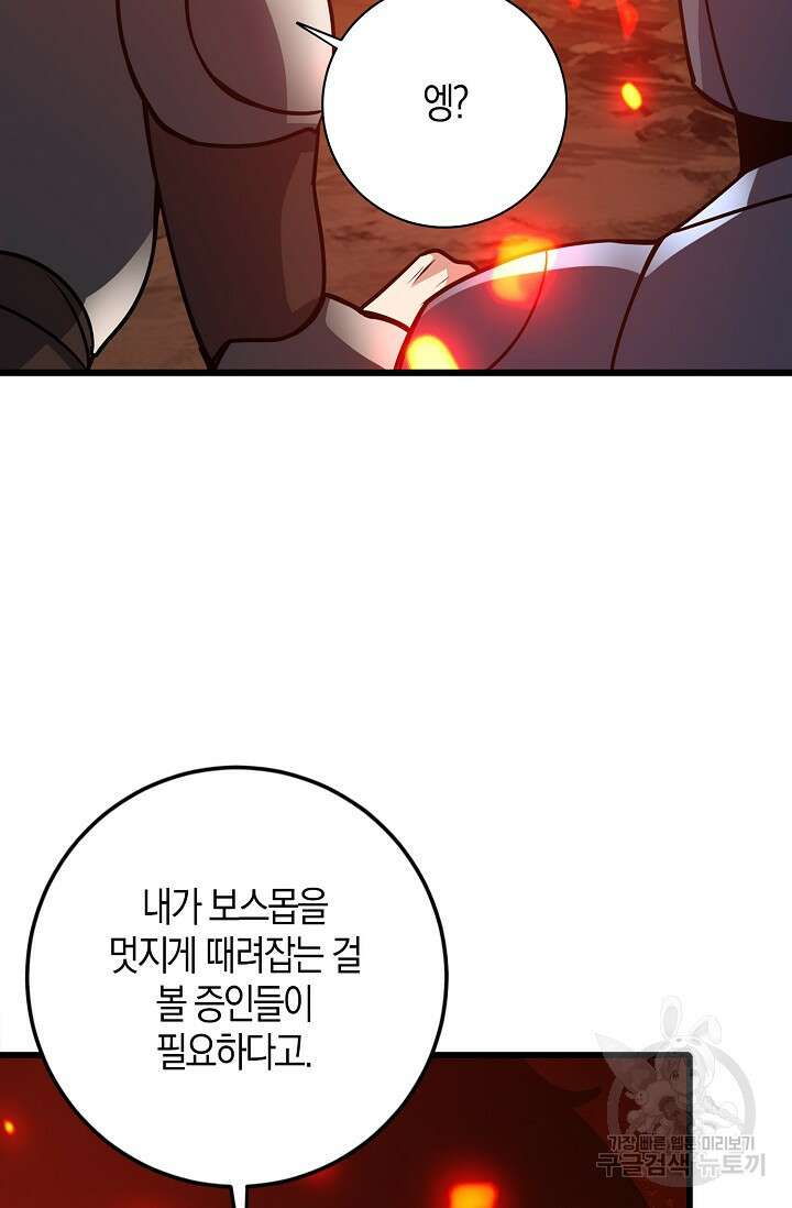 마왕 전용 사기 시스템 28화 75