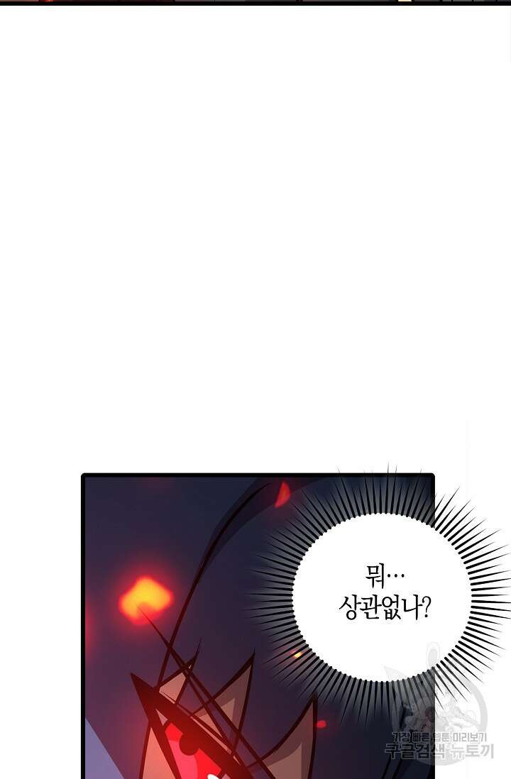 마왕 전용 사기 시스템 28화 78