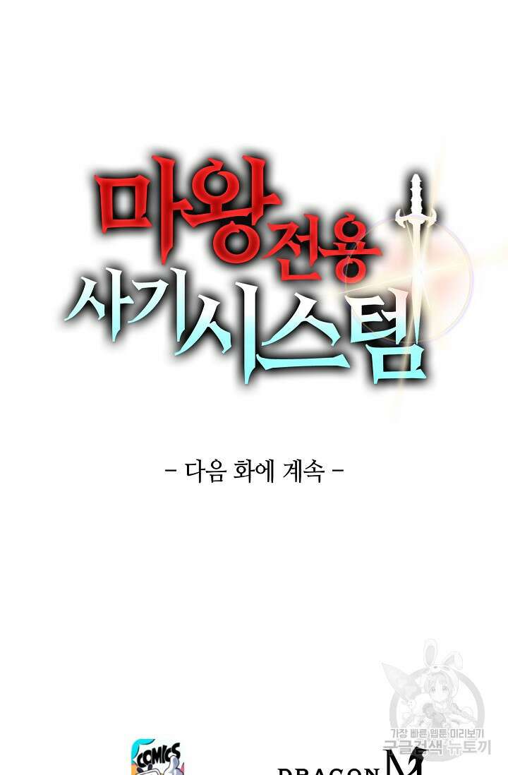 마왕 전용 사기 시스템 28화 83