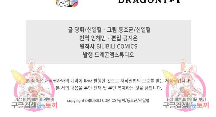 마왕 전용 사기 시스템 28화 84
