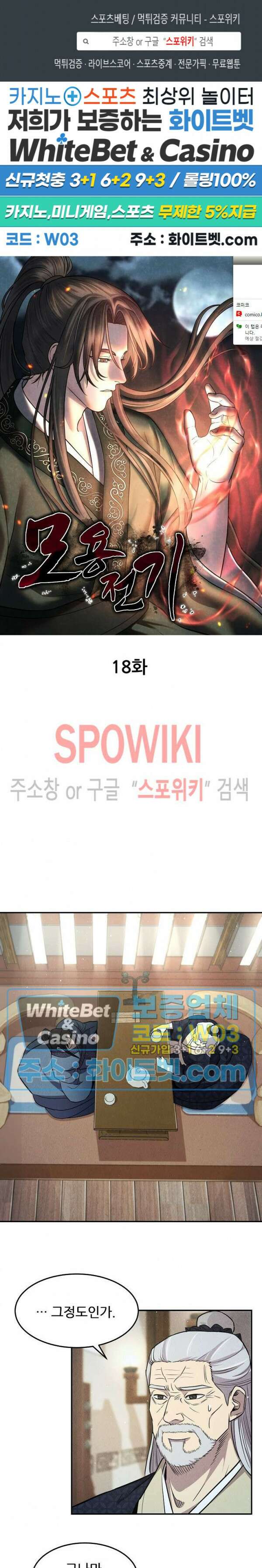 모용전기 18화 1
