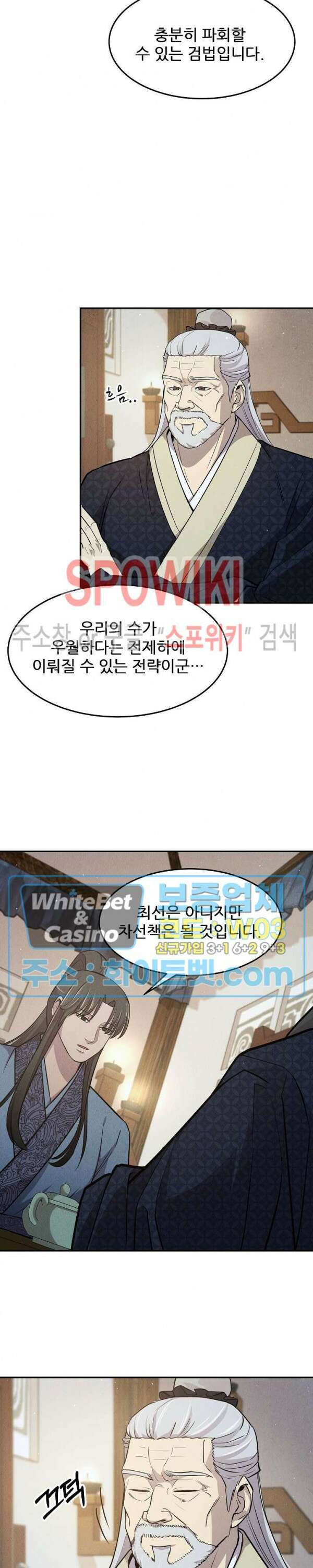 모용전기 18화 3