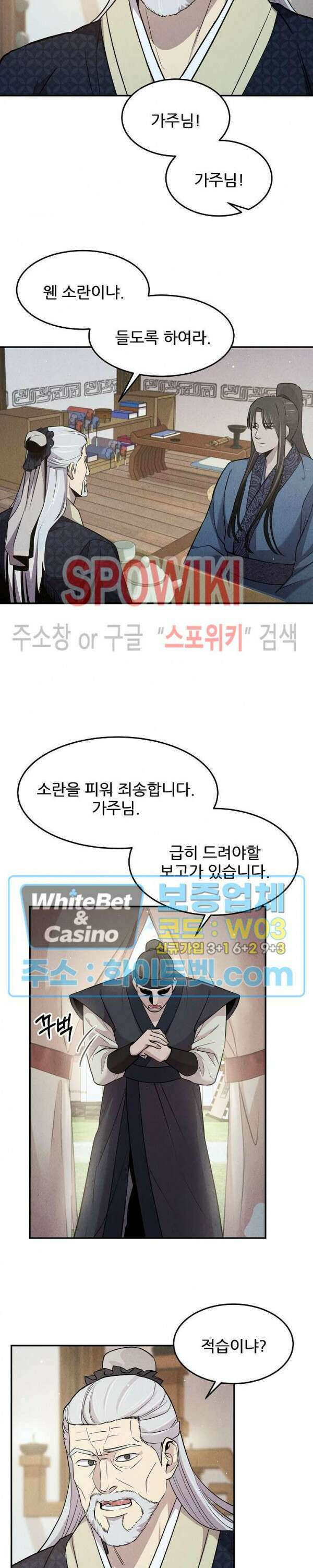 모용전기 18화 4